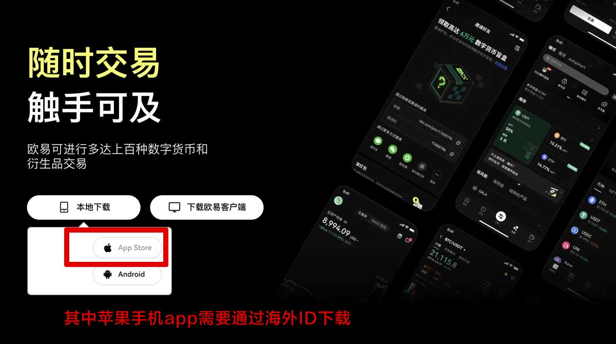 欧意交易所下载app正规最新版安全极速安装指南充值资金方法